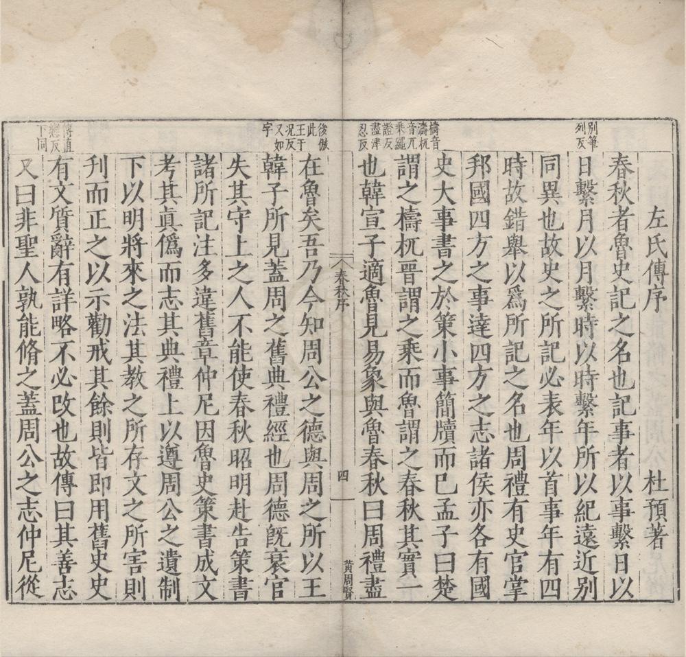 _春秋四传三十八卷纲领一卷提要一卷列国东坡图说一卷春秋二十国年表一卷诸国兴废说一卷__
