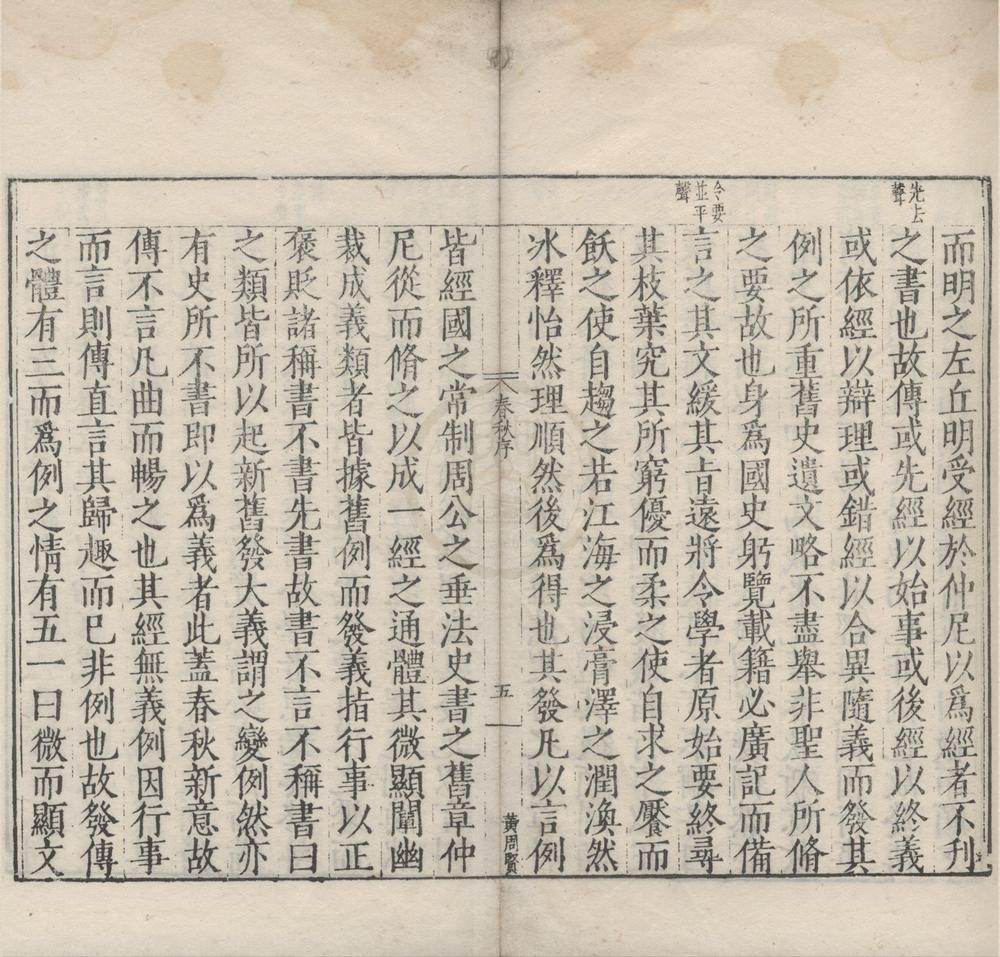 _春秋四传三十八卷纲领一卷提要一卷列国东坡图说一卷春秋二十国年表一卷诸国兴废说一卷__