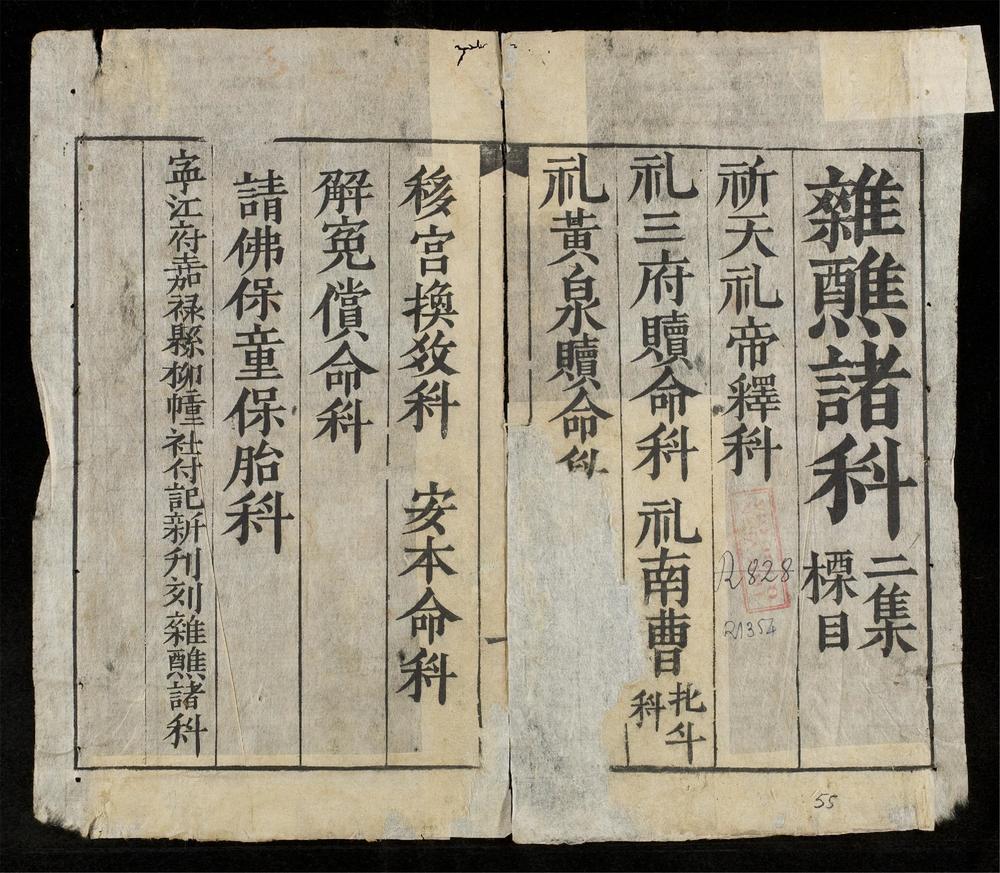 _雜醮諸科(q.)__