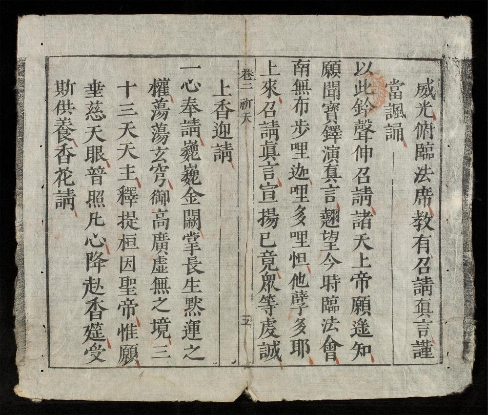 _雜醮諸科(q.)__