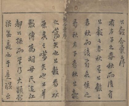 0653 公羊榖梁春秋合编附注疏纂十二卷 0222135341 1.jpg
