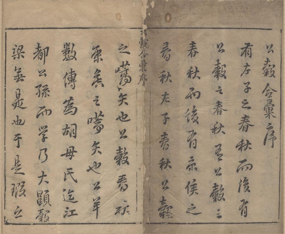 _公羊榖梁春秋合编附注疏纂十二卷__