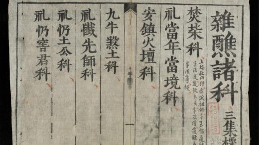 0653 雜醮諸科q.03 0316130355 1.jpg