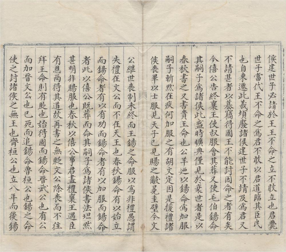 _春秋集传详说三十卷__