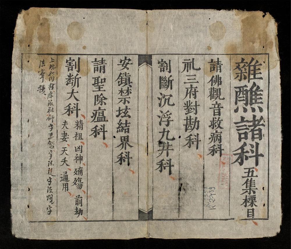 _雜醮諸科(q.)__