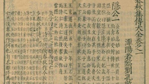 0656 春秋集传大全三十七卷 0222135346 1.jpg