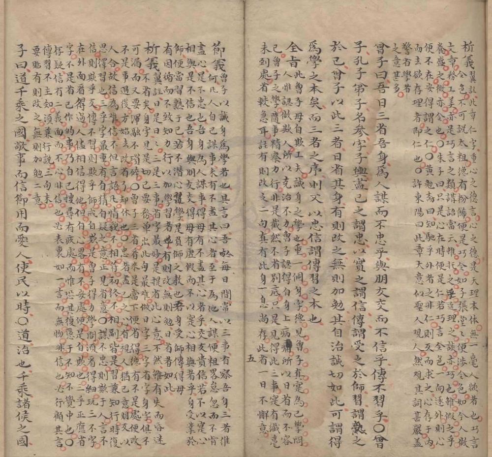 _汇镌论语密解大全十卷__