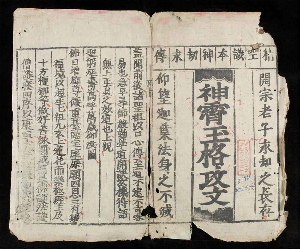 _神霄玉格攻文__