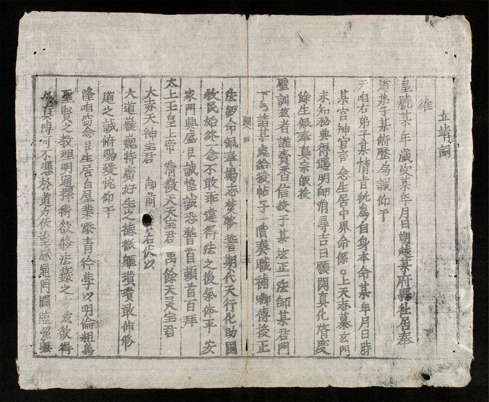 _神霄玉格攻文__