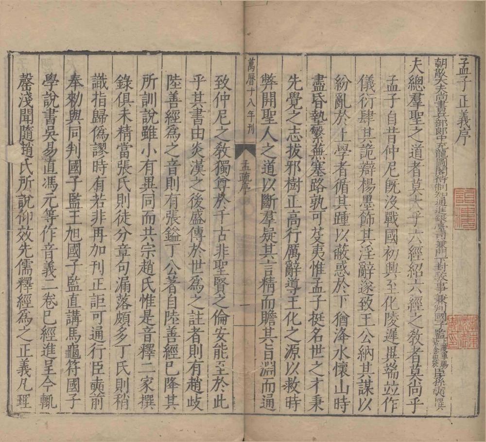 _孟子注疏解经__