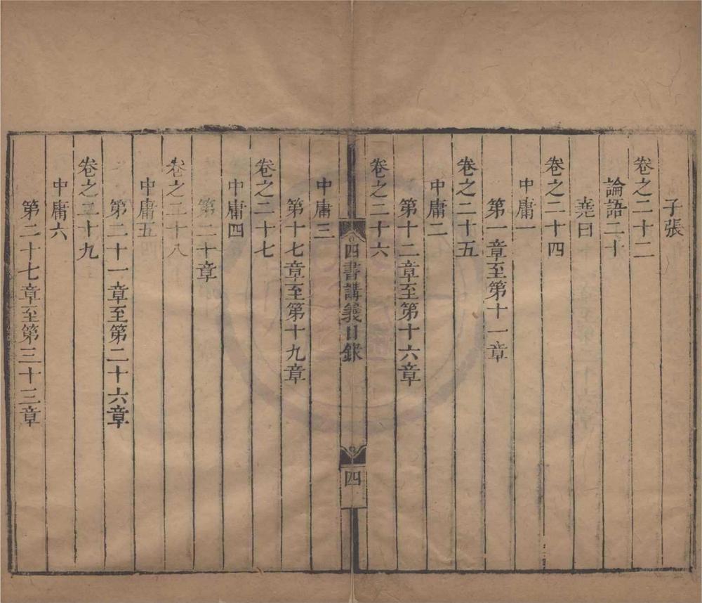_吕晚邨先生四书讲义四十三卷__