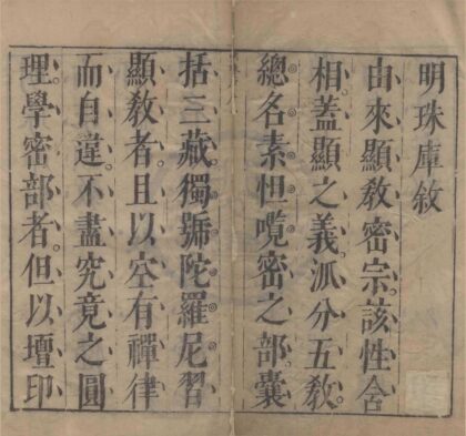 0660 诸太史评三先生家藏四书讲意明珠库十卷首一卷 0222135352 1.jpg