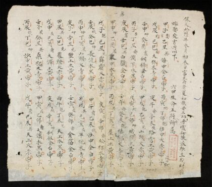 0662 十干定吉凶歌訣 0316130416 1.jpg