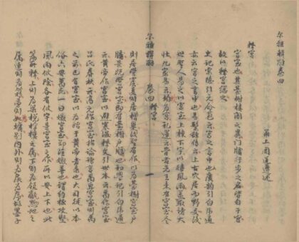 0662 尔雅辑解十一卷 0222135355 1.jpg