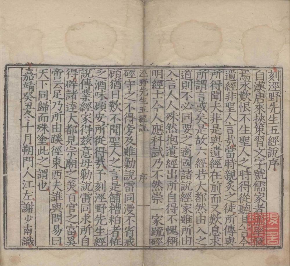 _经野先生五经说二十一卷__