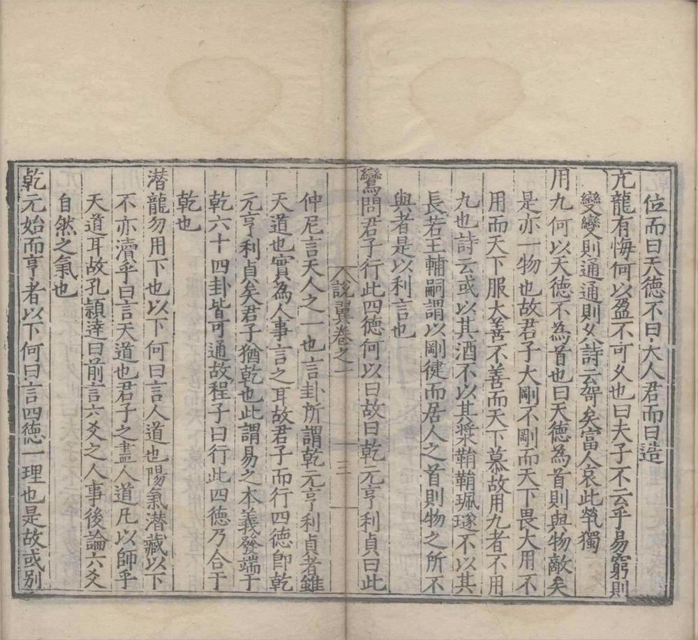 _经野先生五经说二十一卷__