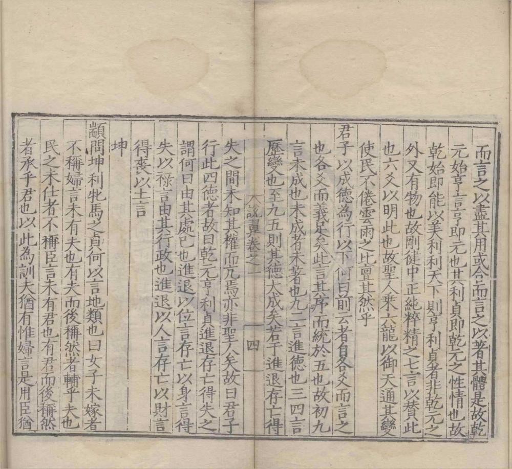 _经野先生五经说二十一卷__