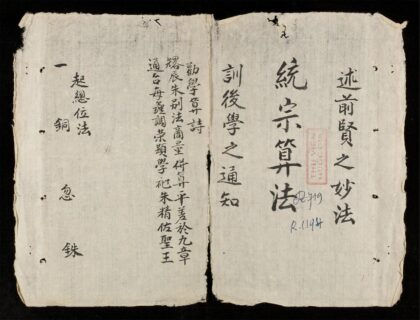 0665 統宗算法 0316130424 1.jpg