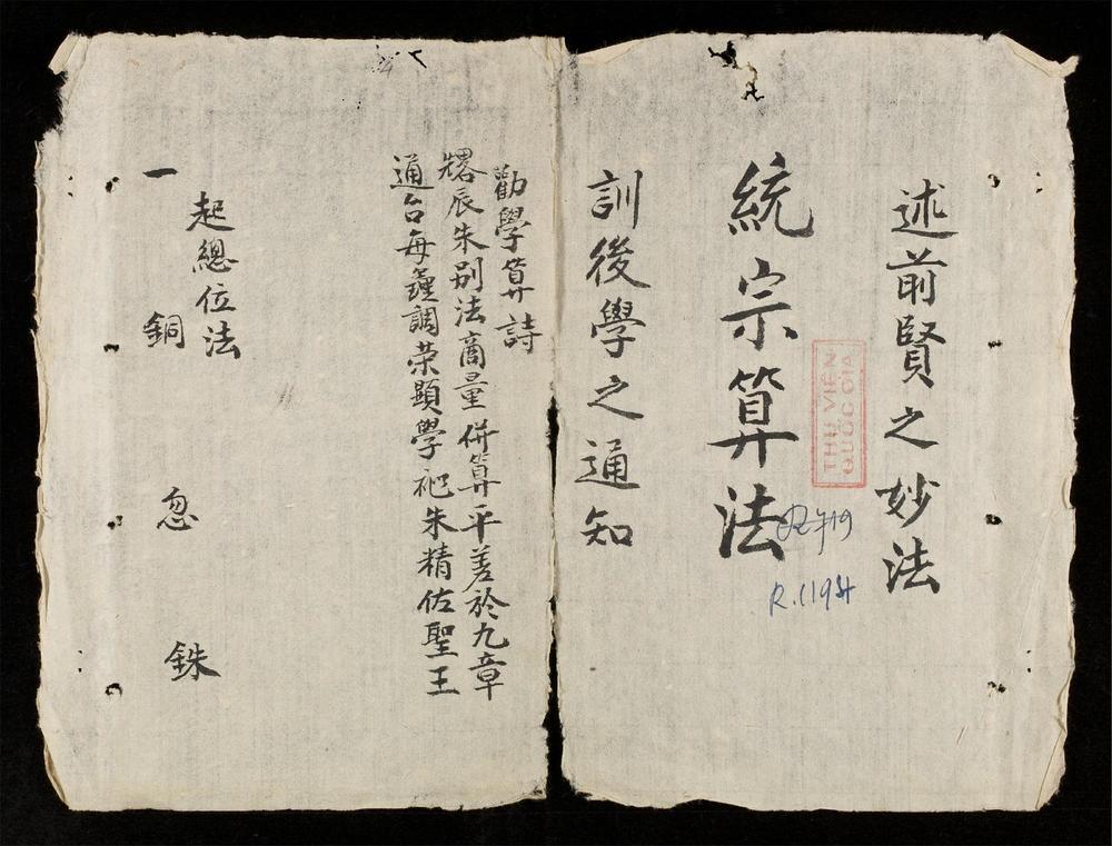 _統宗算法__