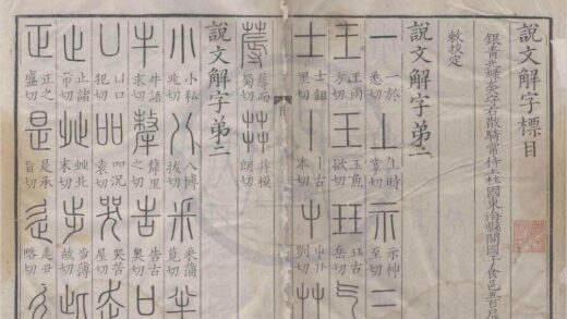 0665 说文解字十五卷标目一卷 0222135359 1.jpg