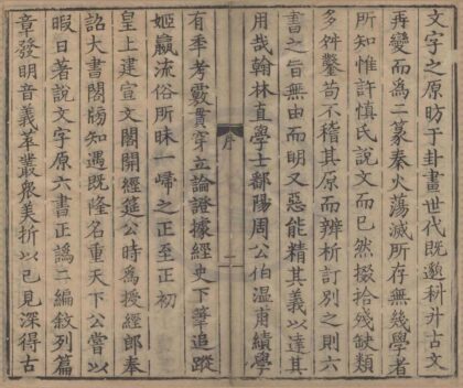 0666 说文字原一卷六书正讹五卷 0222135400 1.jpg