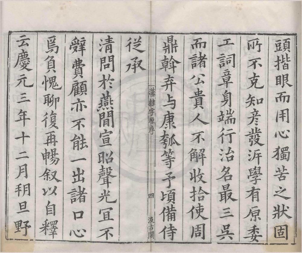 _汉隶字源五卷碑目一卷附字一卷__