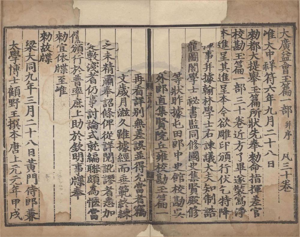 _大广益会玉篇三十卷玉篇广韵指南一卷__