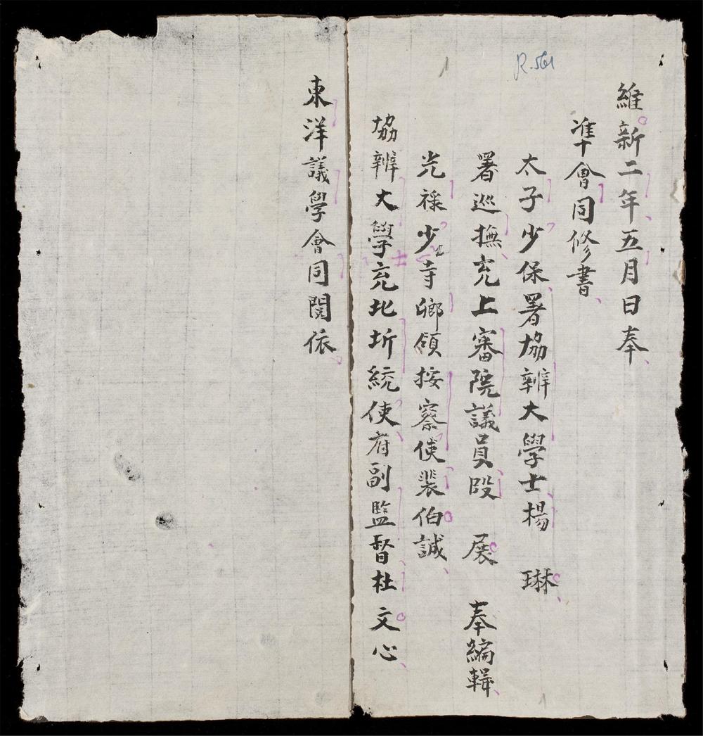 _幼學漢字新書(q.)__
