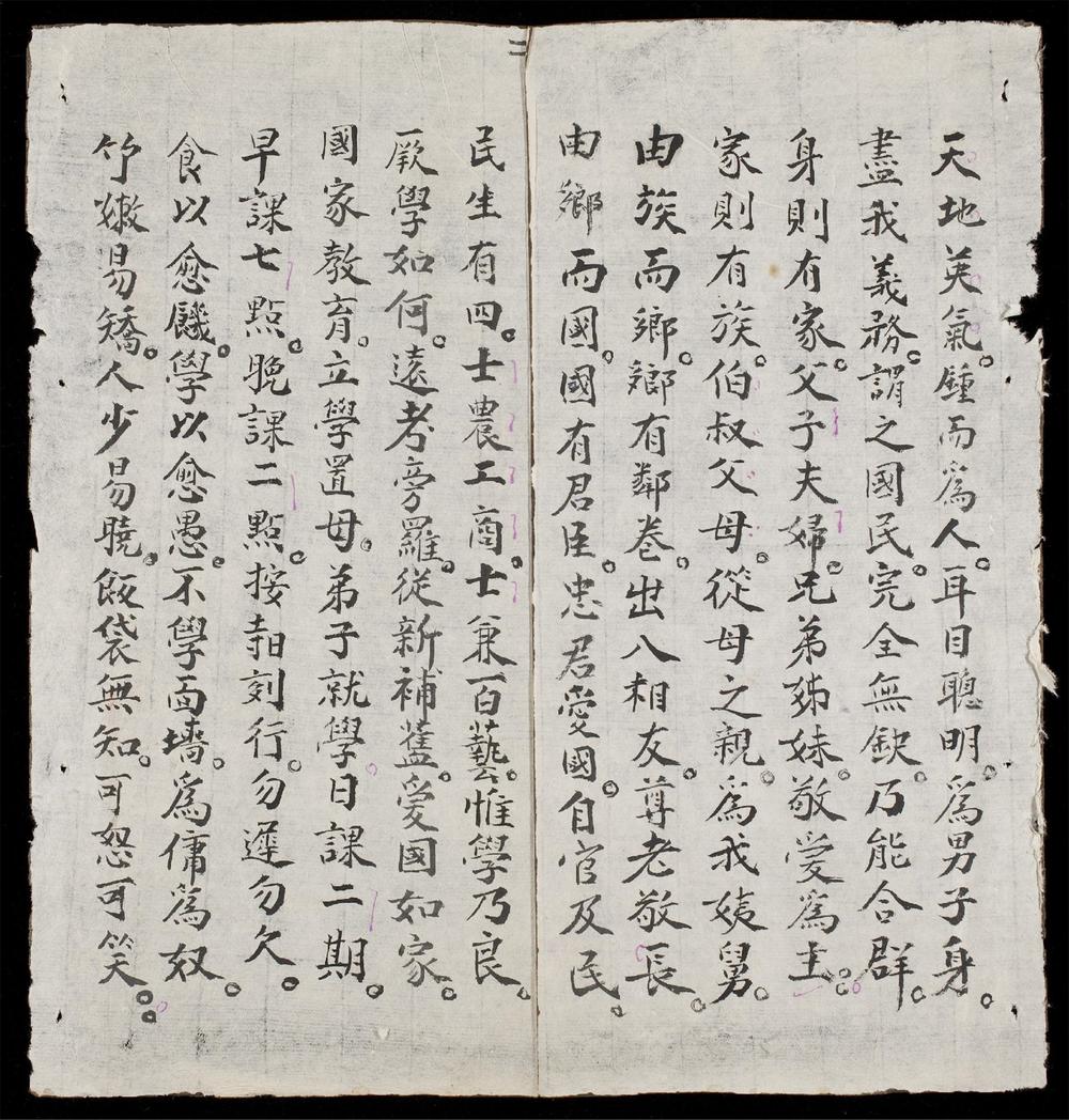 _幼學漢字新書(q.)__