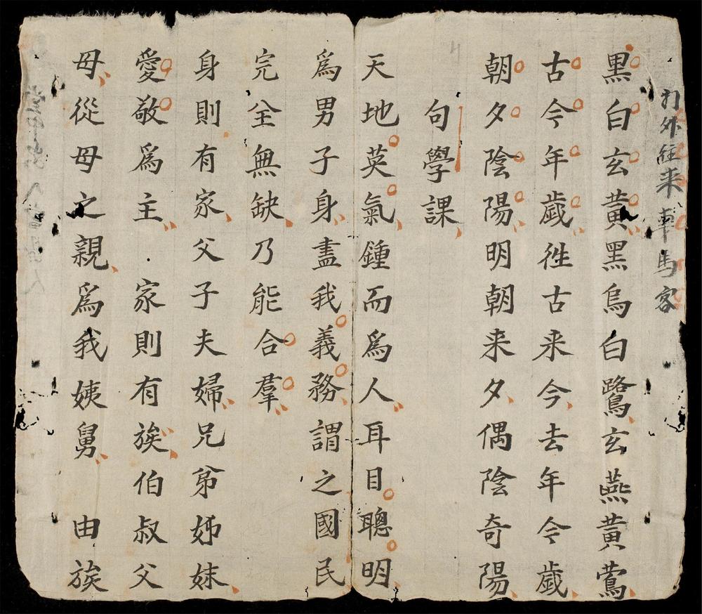 _幼學漢字新書(q.)__