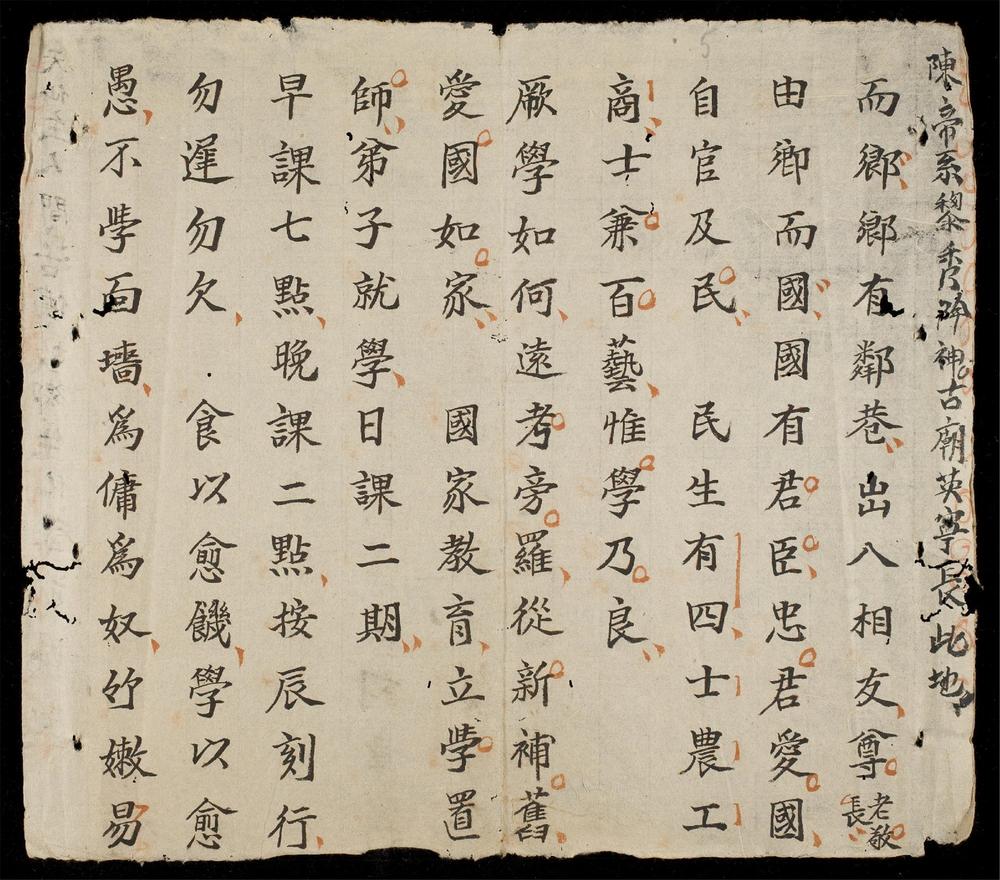 _幼學漢字新書(q.)__