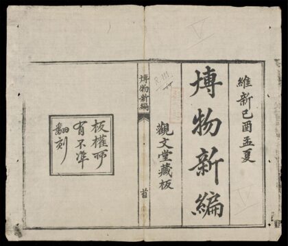 0671 博物新編q.01 0316130438 1.jpg