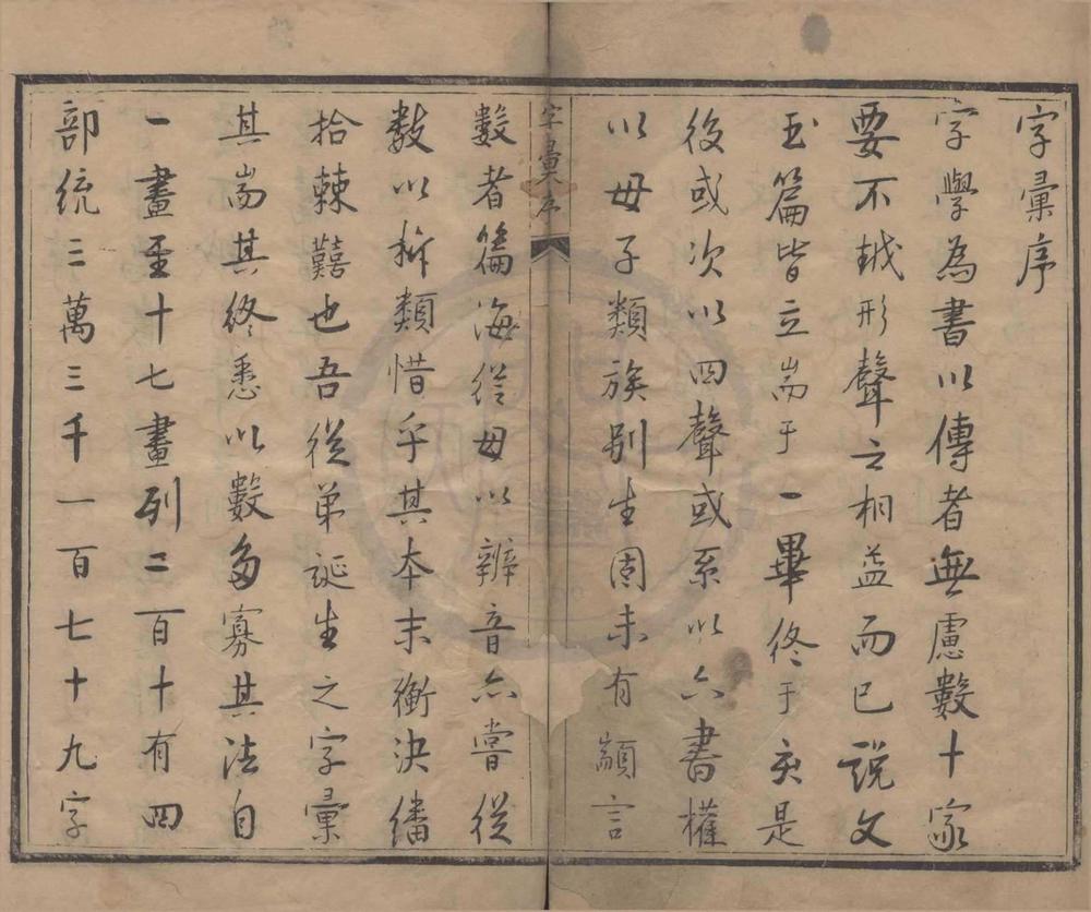 _字汇十二卷首一卷末一卷附韵法直图一卷韵法横图一卷__