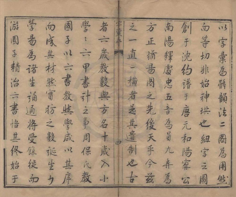 _字汇十二卷首一卷末一卷附韵法直图一卷韵法横图一卷__