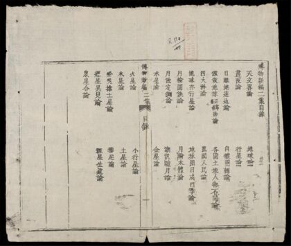 0672 博物新編q.02 0316130440 1.jpg