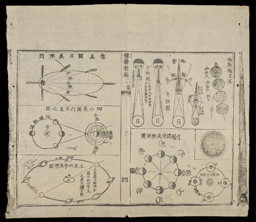 _博物新編(q.)__