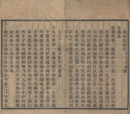0673 康熙甲子史馆新刊古今通韵十二卷 0222135411 1.jpg