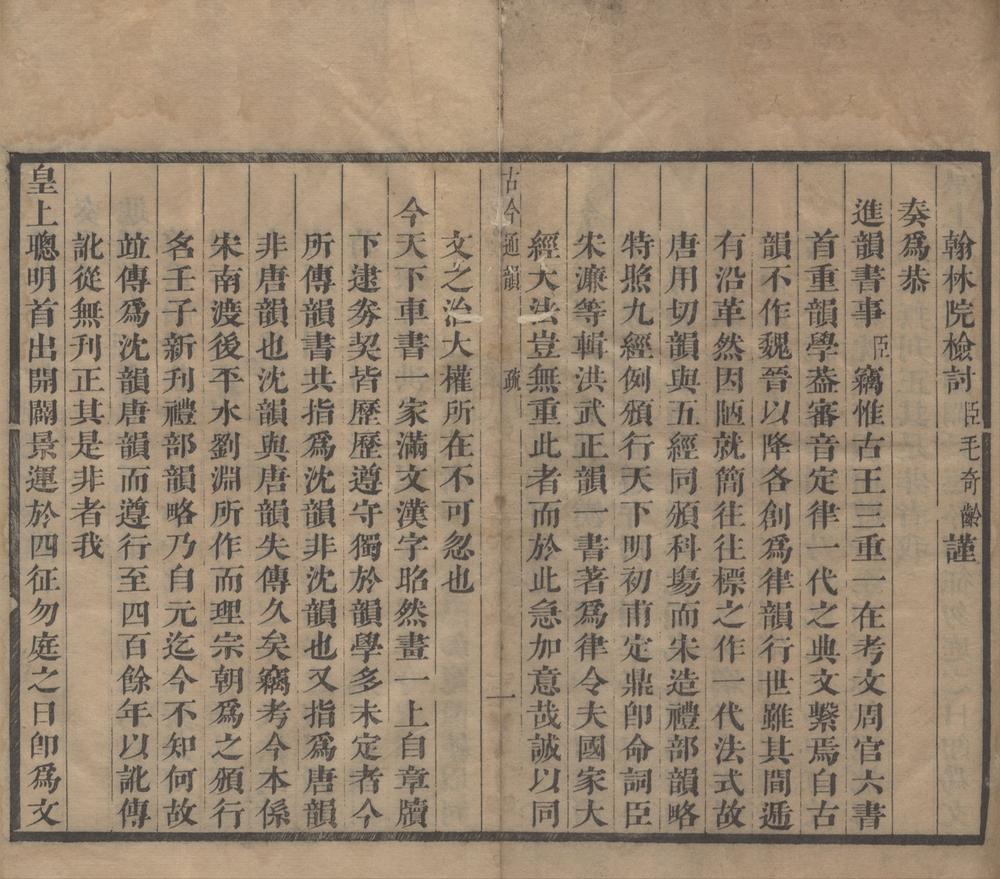 _康熙甲子史馆新刊古今通韵十二卷__