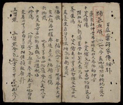 0673 百症藥詩家傳 0316130442 1.jpg