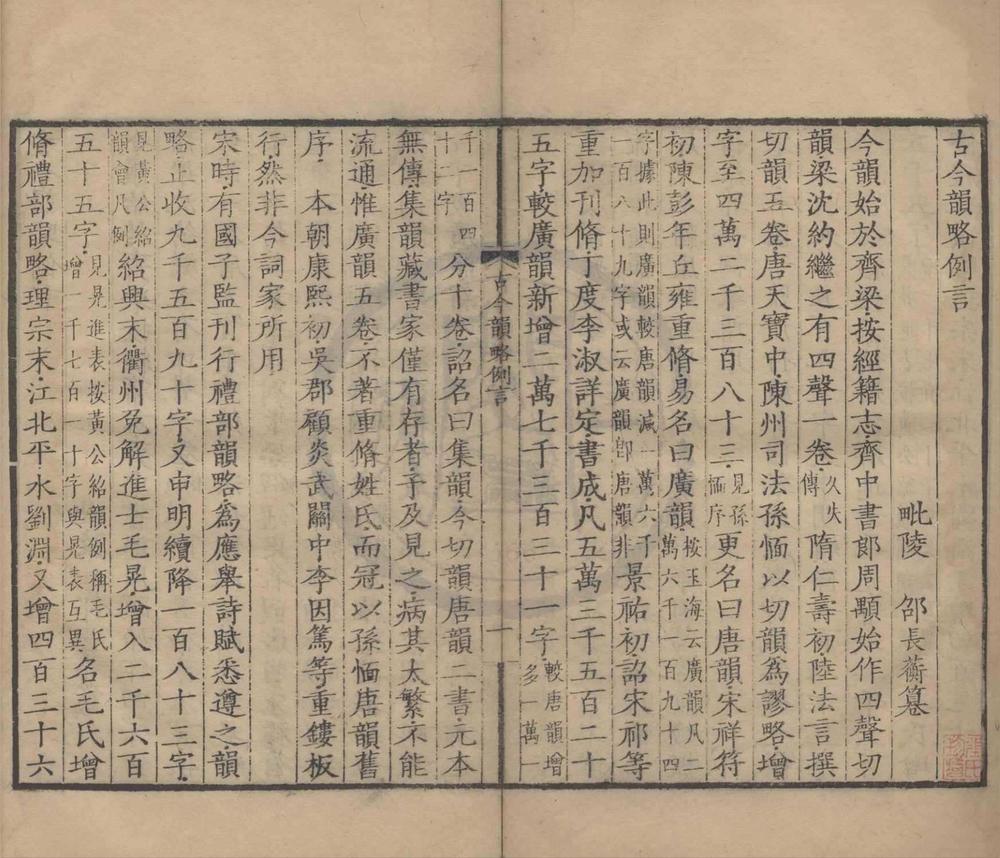 _古今韵略例五卷__