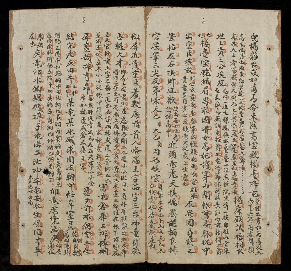 _本國左幻先生地理立成歌__