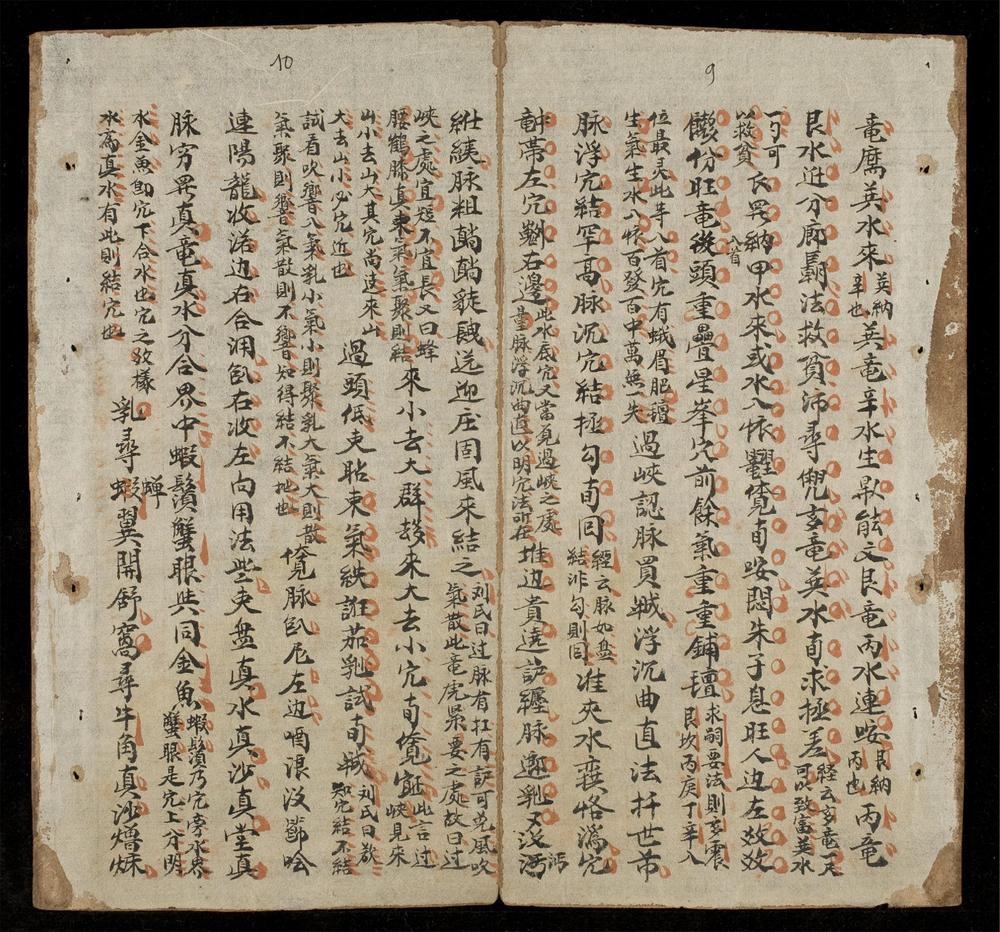 _本國左幻先生地理立成歌__