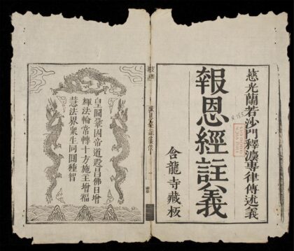 0676 報恩經註義q.01 0316130449 1.jpg