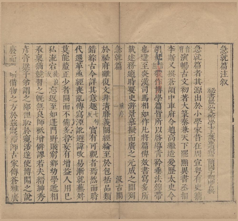 _津逮秘书（存一种）__