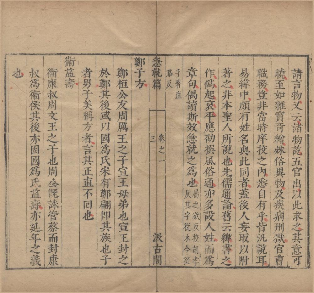 _津逮秘书（存一种）__