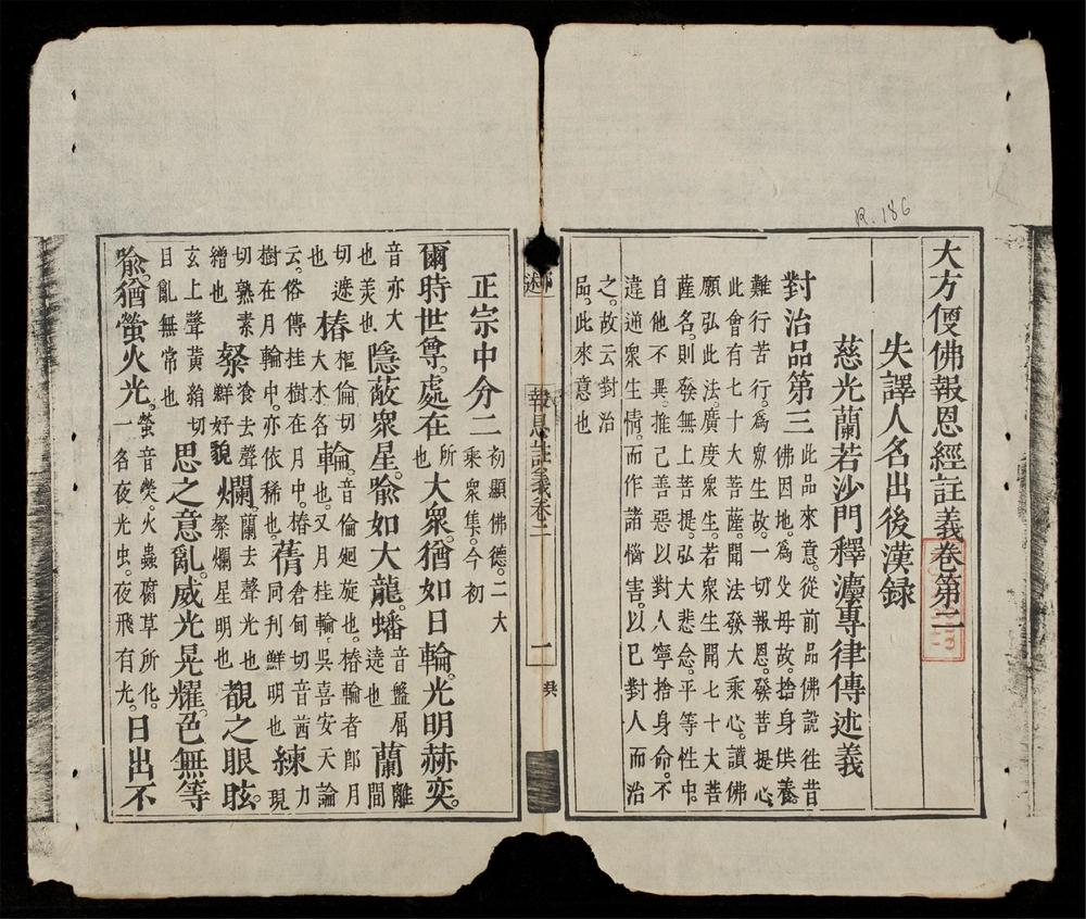 _報恩經註義(q.-)__