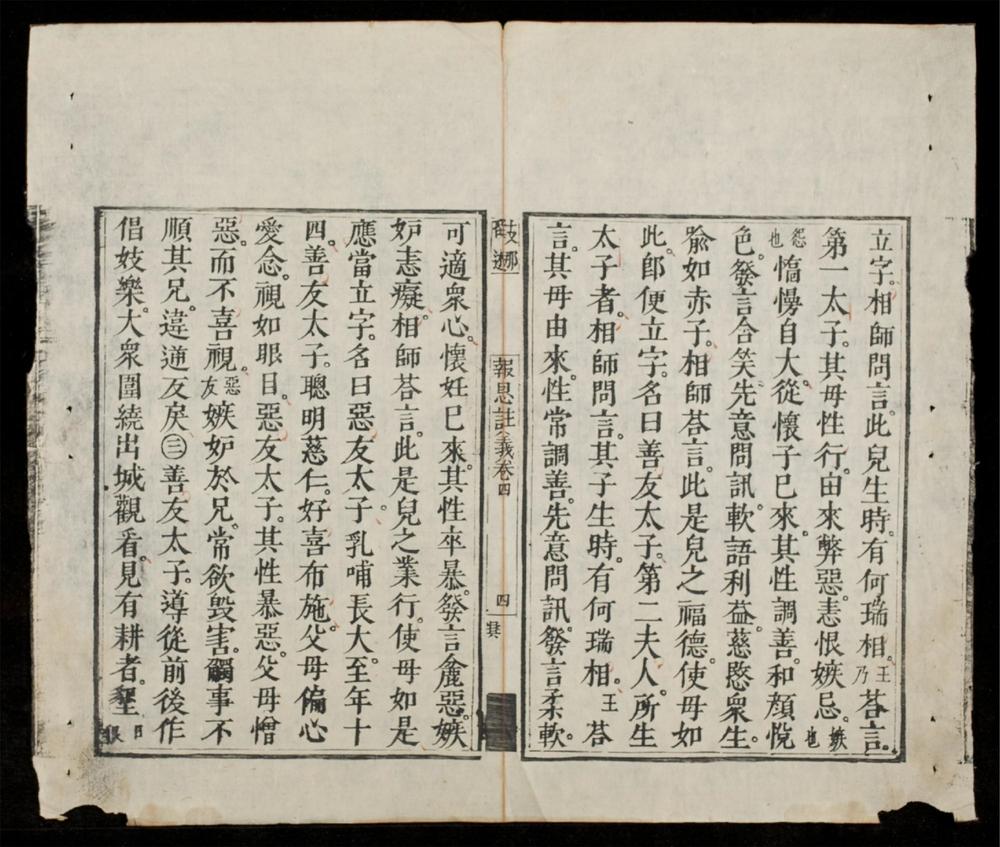 _報恩經註義(q.-)__