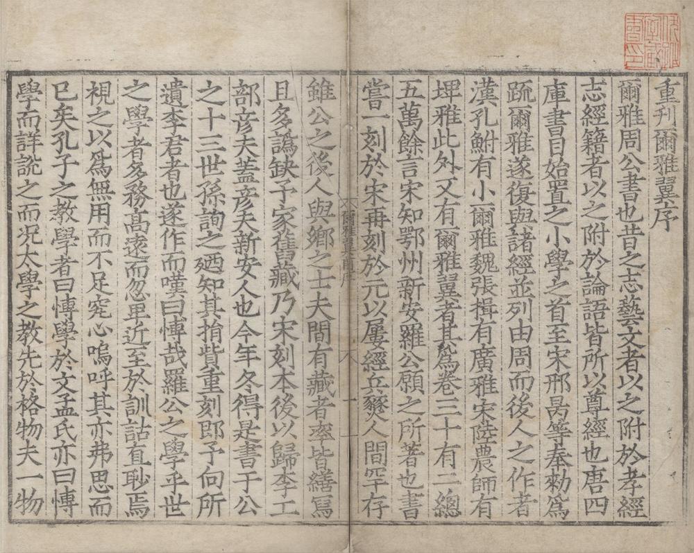 _尔雅翼三十二卷__