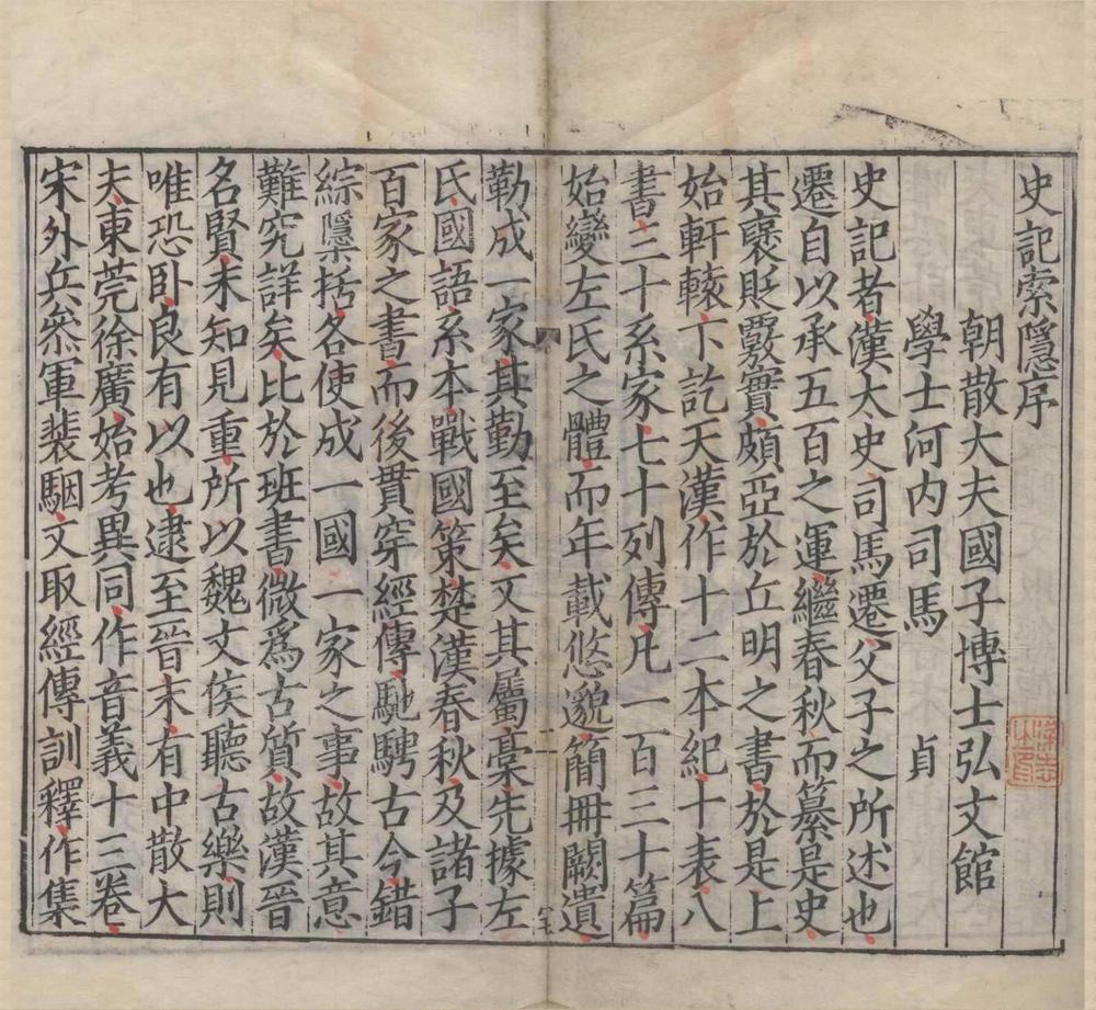 _史记一百三十卷__
