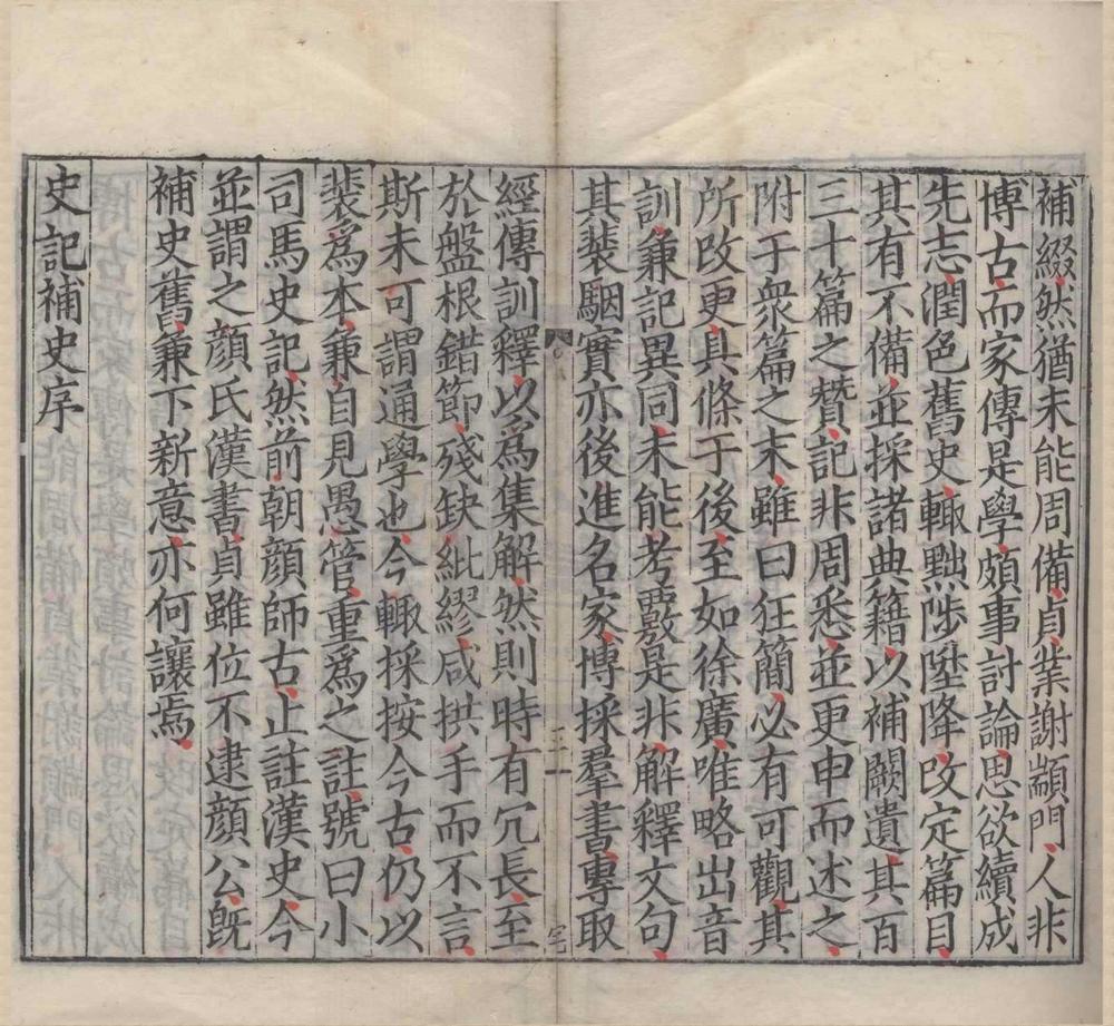 _史记一百三十卷__